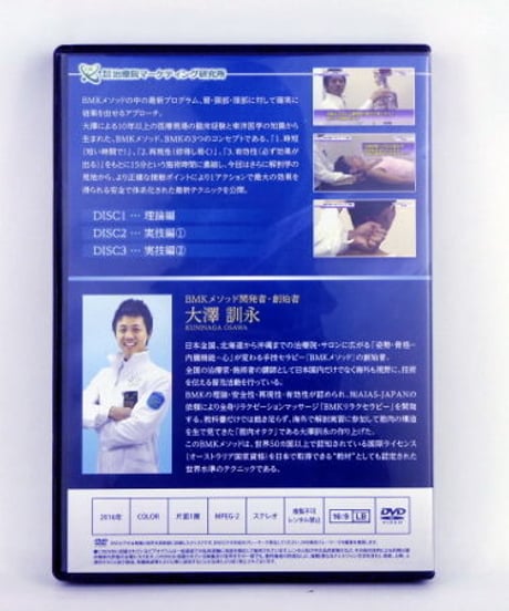 最新！BMK頭痛・頸肩テクニック　大澤訓永