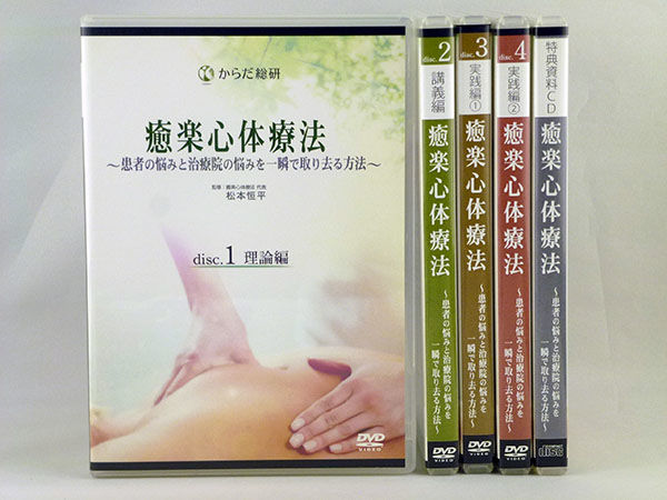 癒楽心体療法 患者の悩みと治療院の悩みを一瞬で取り去る方法 癒楽心体療法 患者の悩みと治療院の悩みを一瞬で取り去る方法