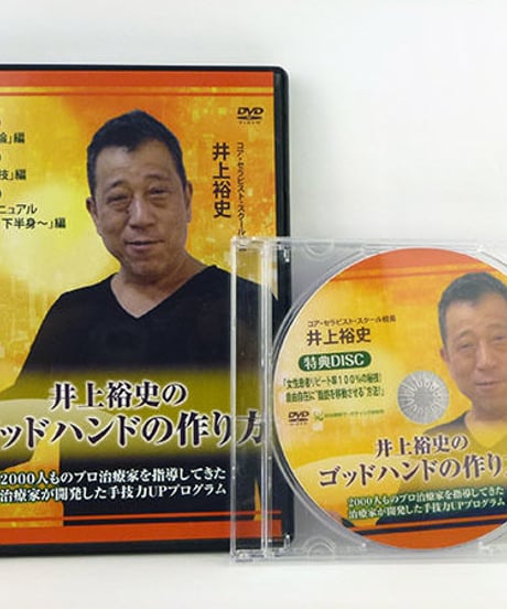 整体DVD【広江洋一のSKテクニック】手技DVD 整骨/治療院本