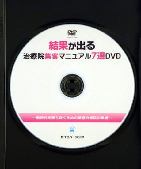 口コミサイト　集客パーフェクトセミナーDVD　松下展平