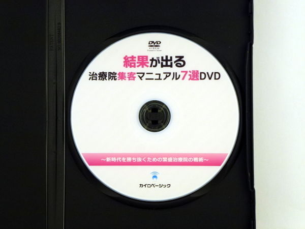 口コミサイト 集客パーフェクトセミナーDVD 松下展平 | 手技DVD