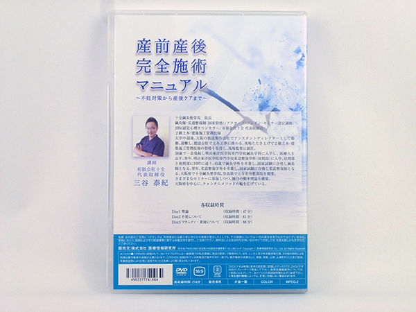 産前産後完全施術マニュアル ~不妊対策から産後ケアまで~ 三谷 産前産後完全施術マニュアル ~不妊対策から産後ケアまで~ 三谷