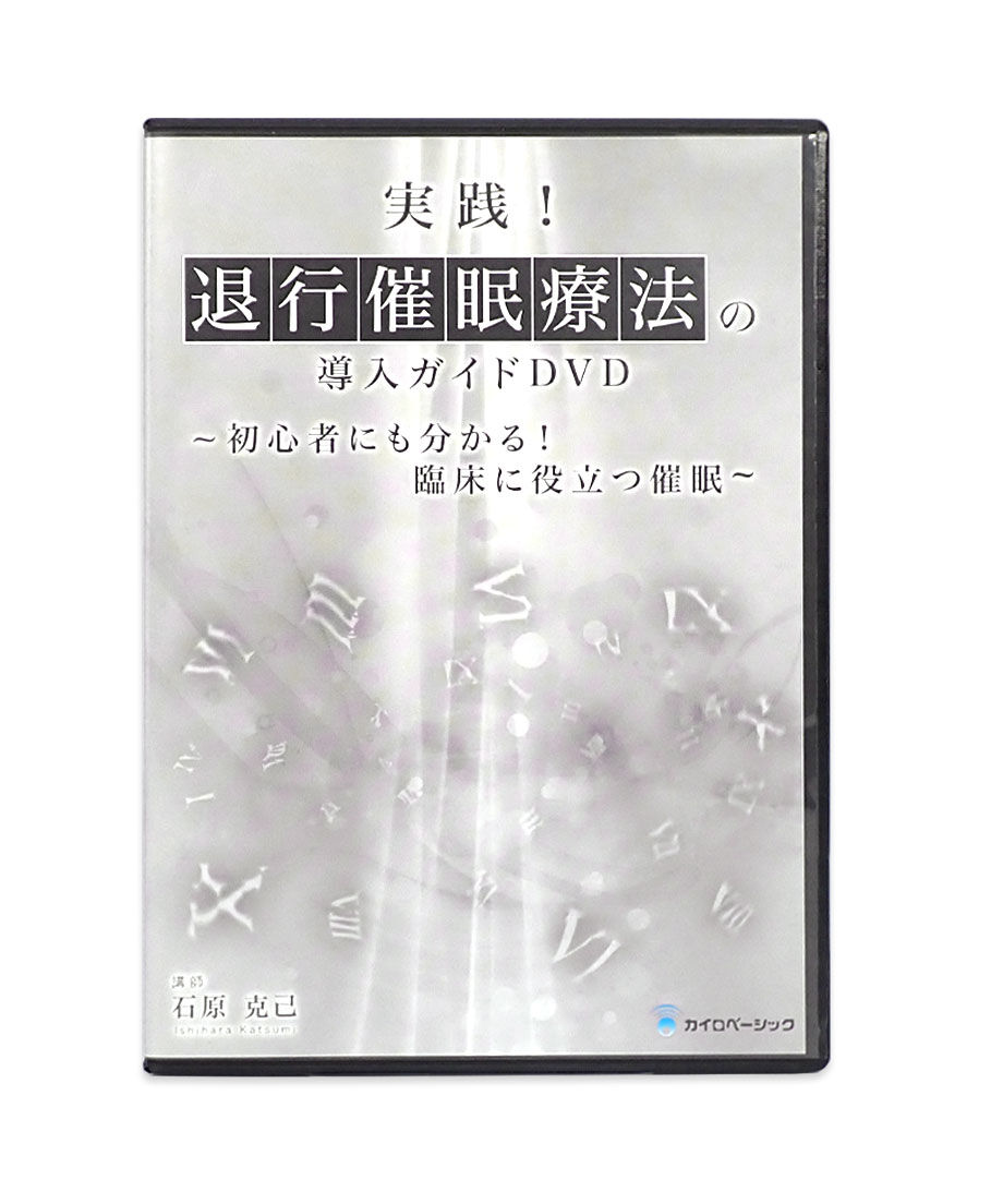 ハンドヒーリングセミナーDVD 石原克己先生 - その他