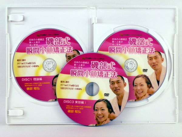 磯部式 瞬間小顔矯正法】磯部照弘 整体 手技DVD 治療院