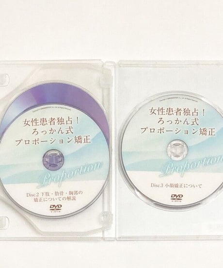 女性患者独占！ろっかん式プロポーション矯正　清水六観