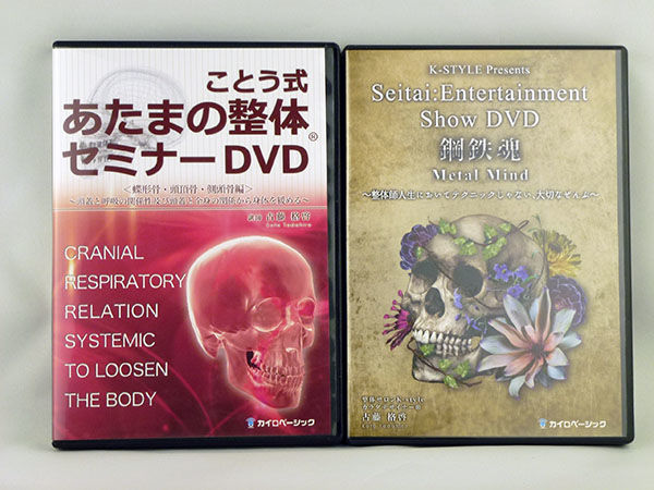 榊原D. C.頭頸部調整テクニックDVD 整体カイロ整骨