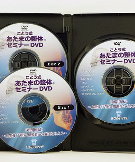 ことう式あたまの整体セミナーDVD＜顎関節編＞～上顎骨、下顎骨、側頭骨から変化を与える～　古藤格啓　カイロベーシック