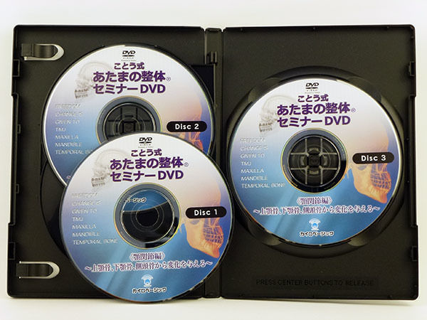 ことう式あたまの整体セミナーDVD＜顎関節編＞～上顎骨、下顎骨