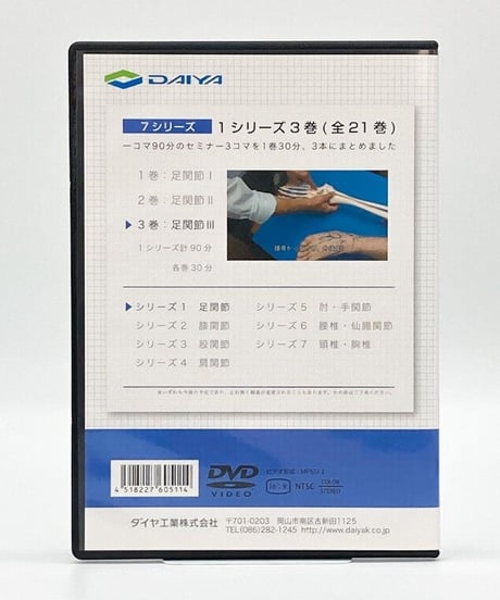 機能解剖に基づく手技療法　足関節の触診と治療　講師：竹内義享