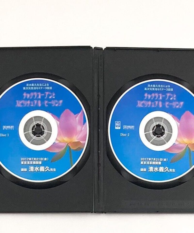 チャクラオープンとスピリチュアル・ヒーリング 清水義久 | 手技DVDドット・コム チャクラオープンとスピリチュアル・ヒーリング 清水義久 | 手技DVDドット・コム