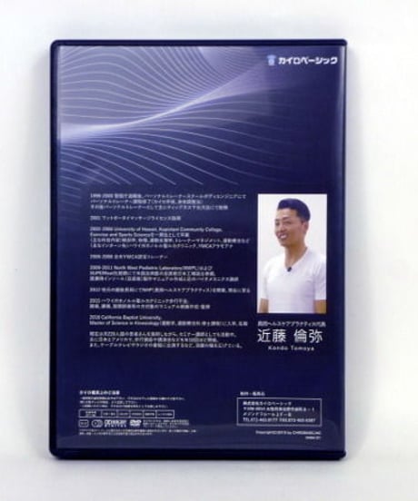 脚痛メソッドセミナー 足元から身体を整える足のバイオメカニクスとは　近藤倫弥 DVD