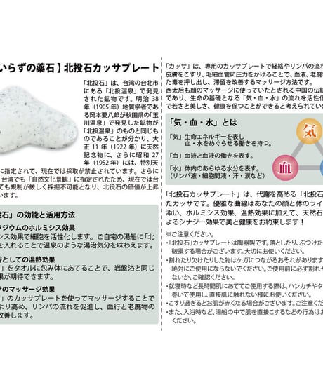 北投石の『脚ヤセカッサ』（現品のみ）