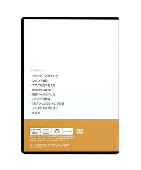 パワーブロガー養成講座 DVD 7巻 セット　神戸ウェブサービス
