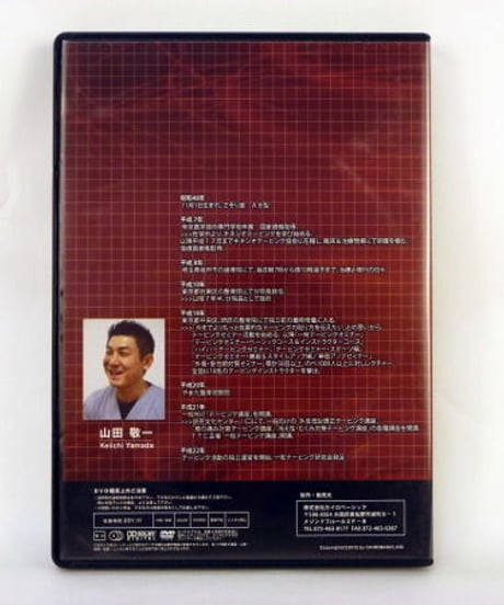 【臨床パーフェクトテーピング セミナー 姿勢矯正・O脚編】 山田敬一 整体DVD 手技DVD カイロベーシック