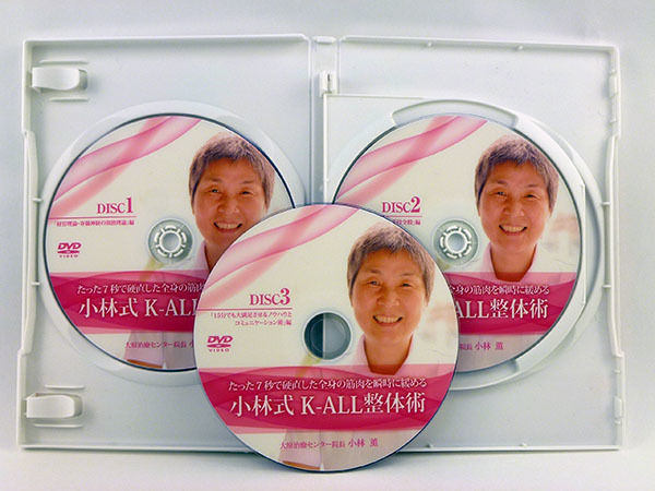 小林式 k-all整体術】小林薫 整体 手技DVD 治療院マーケティング研究所