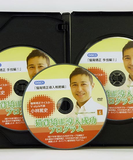 【猫背矯正導入成功プログラム】小林篤史 整体 手技DVD 治療院マーケティング研究所