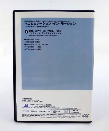 【マニピュレーション・イン・モーション オステオパシー手技療法の全て】森田博也，D.O ジャパンライム