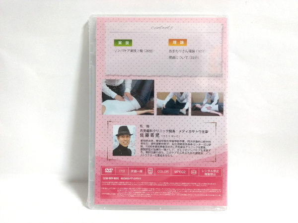 未開封】さとう式リンパケア 上級編 DVD 佐藤青児 | 手技DVDドット・コム