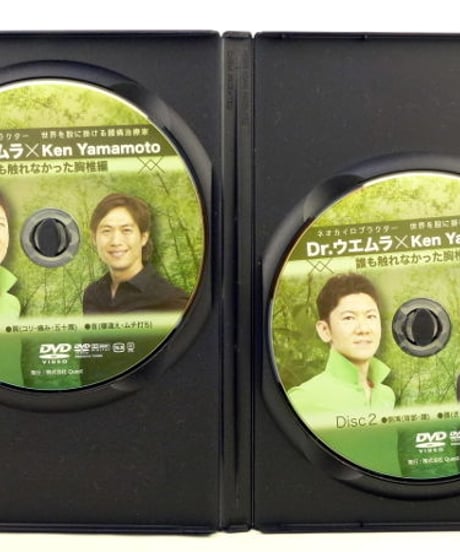 Dr.ウエムラ×Ken Yamamoto 誰も触れなかった胸椎編　DVD
