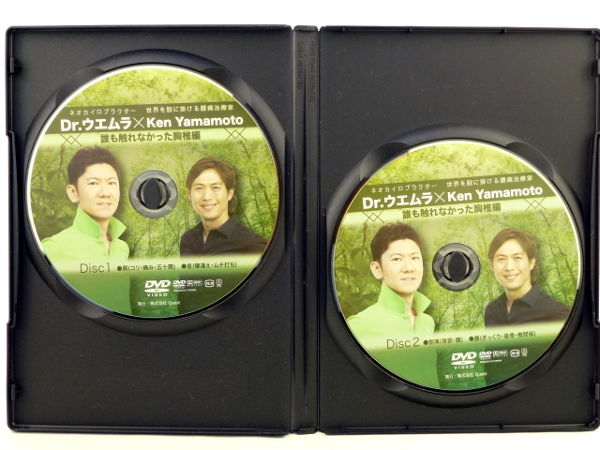 Dr.ウエムラ×Ken Yamamoto 誰も触れなかった胸椎編 DVD | 手技DVD