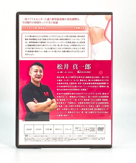 【MB式整体 美容調整 パーフェクトセット】松井真一郎 整体 手技DVD 治療院マーケティング研究所