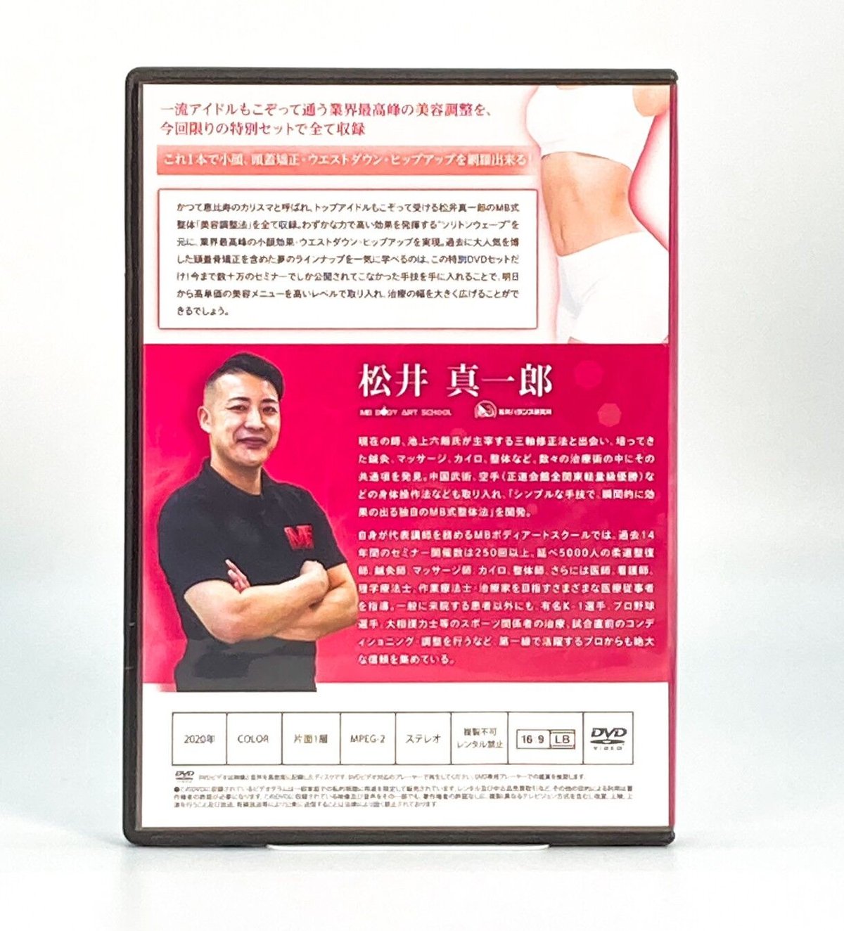 趣味/実用松井真一郎 MB式整体DVD「厳選！7つのアプローチ」 - 趣味/実用