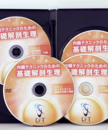 内臓テクニックのための基礎解剖生理　西村雅道