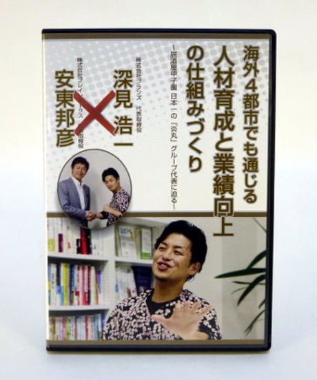 海外4都市でも通じる 人材育成と業績向上の仕組みづくり