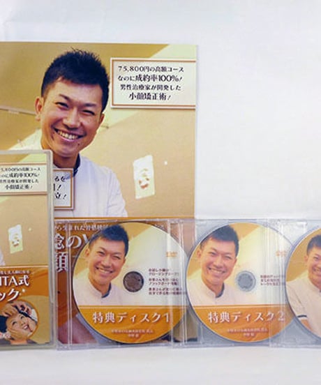 中野稔のVERITA式　小顔マジック
