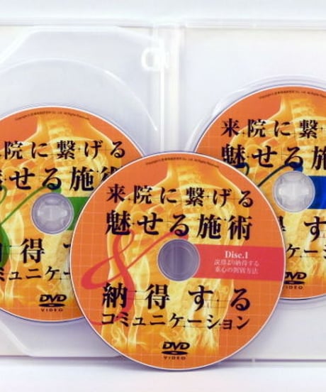 【来院に繋げる 魅せる施術＆納得するコミュニケーション】杉澤孝弘 整体 手技DVD 医療情報研究所