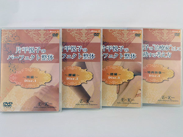 片平悦子　パーフェクト整体　腰編 片平悦子のパーフェクト整体 肩編・腰編・膝編・特典映像】片平