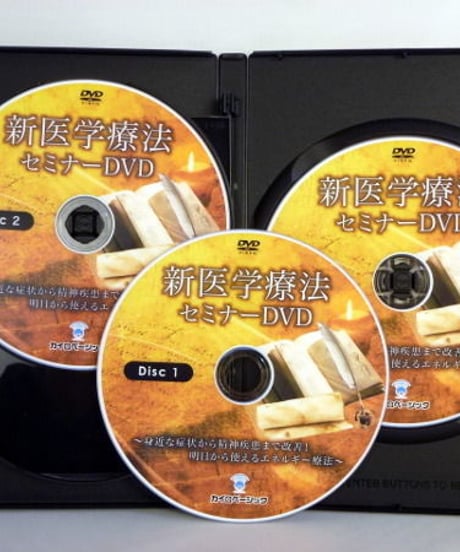 【新医学療法セミナーDVD】 中里俊隆　整体DVD　カイロベーシック