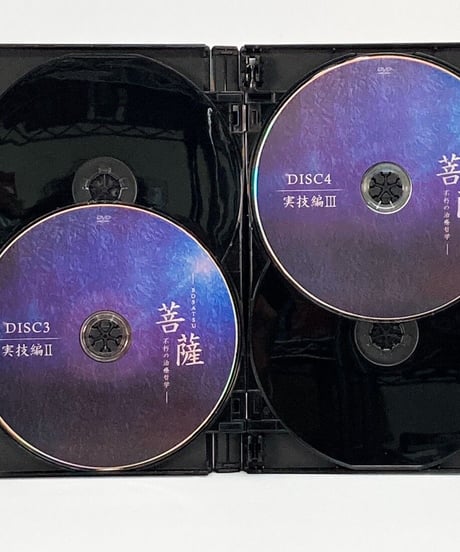 【BOSATSU 菩薩 不朽の治療哲学】 肘井博行 内臓調整 遠隔施術 整体 手技DVD 治療院マーケティング研究所