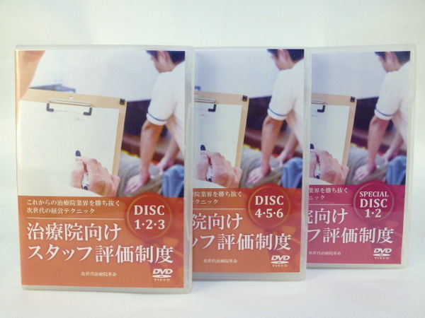 次世代の経営テクニック治療院向けスタッフ評価制度 馬越啓一 林田圭太 