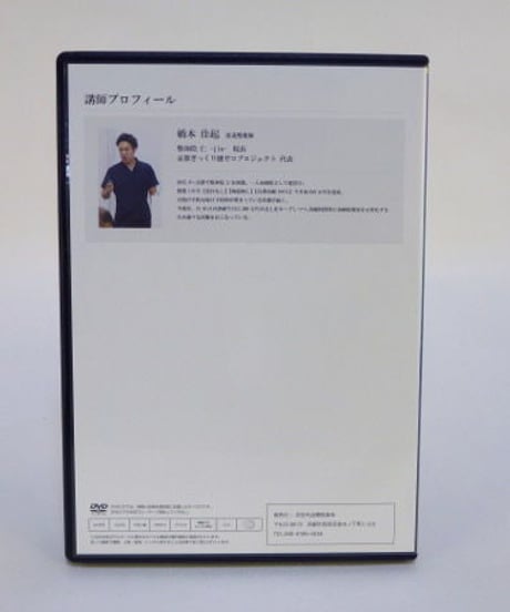 ギックリ腰改善テクニックセミナーDVD　橋本佳起
