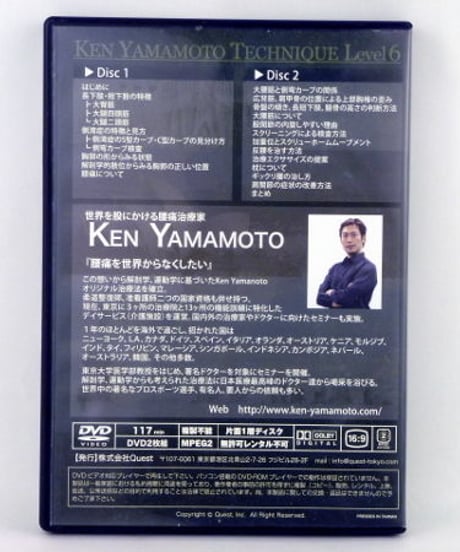KEN YAMAMOTO TECHNIQUE Level 6 DVD