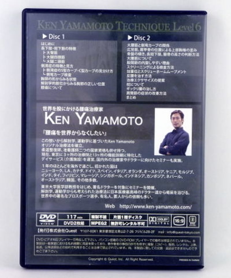 KEN YAMAMOTO TECHNIQUE Level 6 DVD | 手技DVDドット・コム