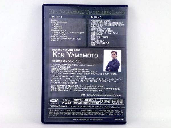 KEN YAMAMOTO TECHNIQUE Level 6 DVD | 手技DVDドット・コム