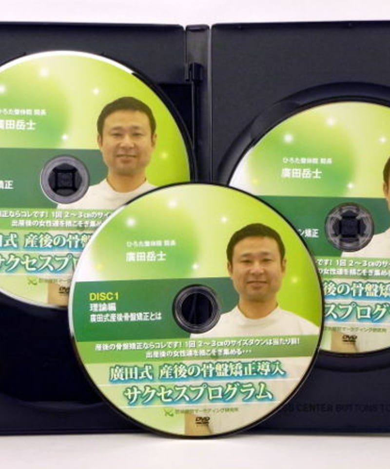 産後整体　DVD