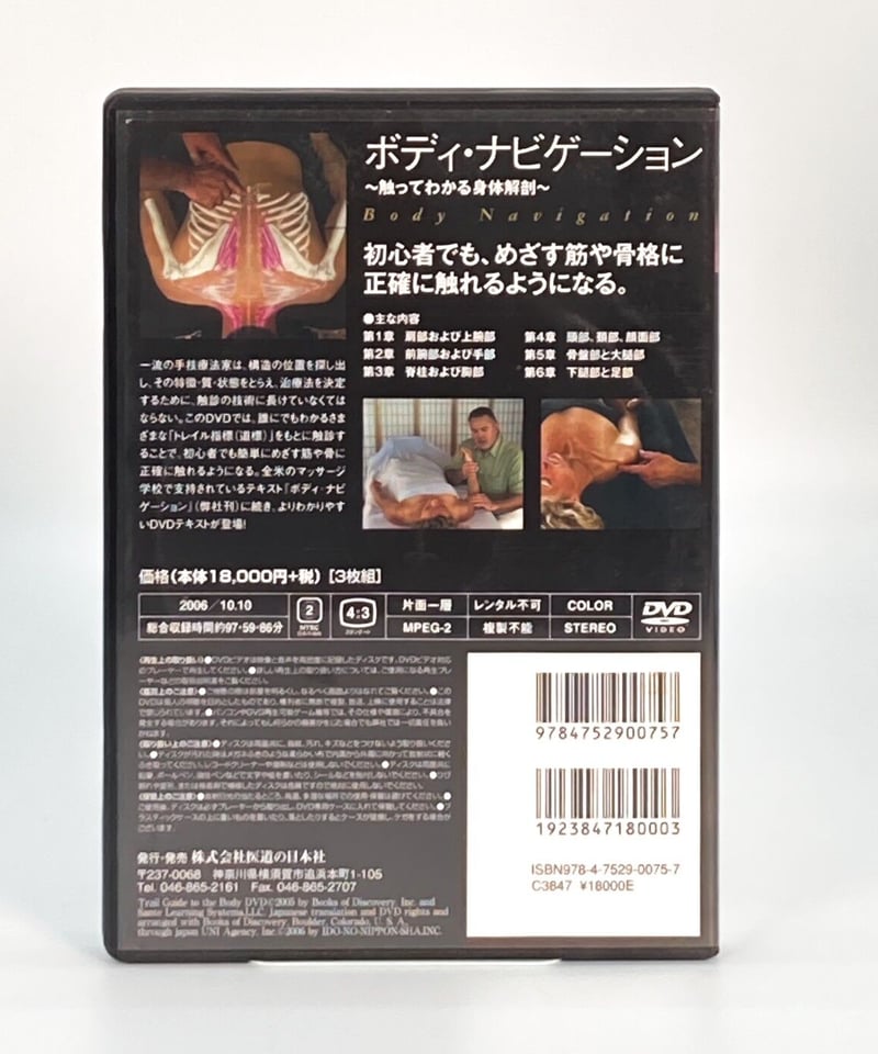 ボディ・ナビゲーション 触ってわかる身体解剖】Andrew Biel