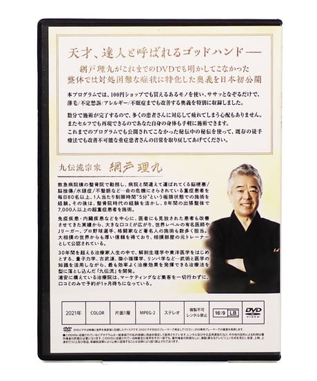 購入者限定　新・九伝流　雨過天晴　九伝流宗家 網戸理九　DVD