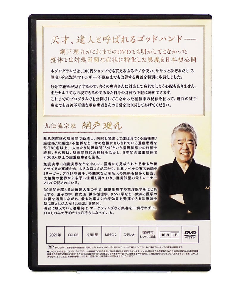 購入者限定 新・九伝流 雨過天晴 九伝流宗家 網戸理九 DVD | 手技DVDドット・コム 購入者限定 新・九伝流 雨過天晴 九伝流宗家 網戸理九 DVD | 手技DVDドット・コム