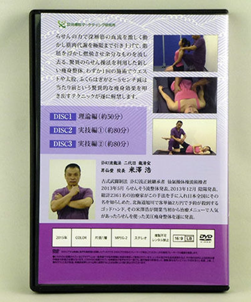 米澤流 らせん美圧痩身整体】米澤浩 整体 手技DVD 治療院 米澤流 らせん美圧痩身整体】米澤浩 整体 手技DVD 治療院