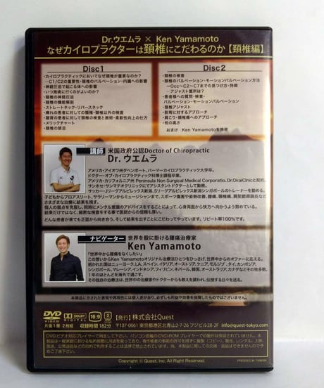 【なぜカイロプラクターは頚椎にこだわるのか 頚椎編】Dr.ウエムラ×Ken Yamamoto 整体 手技DVD