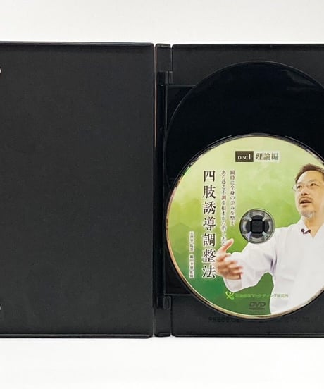 【四肢誘導調整法】綿田幸雄 整体 手技DVD 治療院マーケティング研究所
