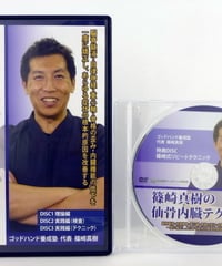 長谷澄夫のCFT VOL.2 長谷澄夫 | 手技DVDドット・コム