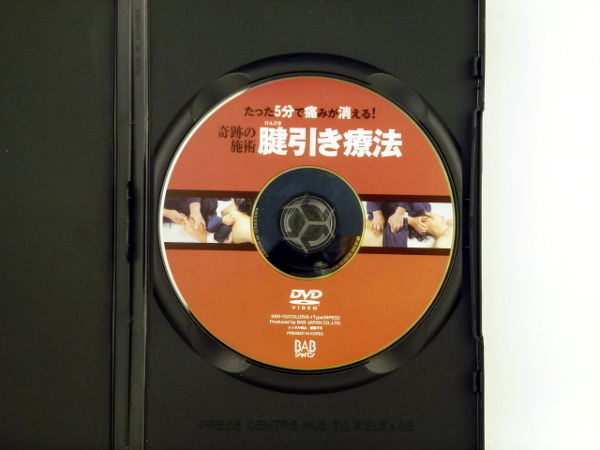 奇跡の施術 腱引き療法 小口昭宣 DVD | 手技DVDドット・コム