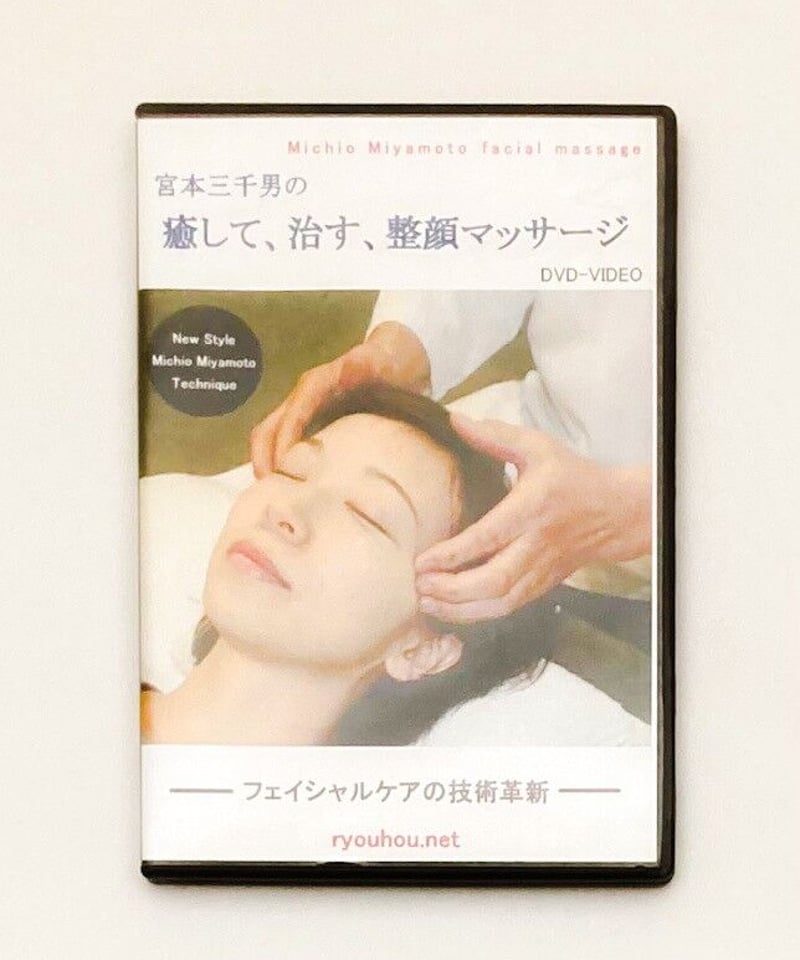DVD　匠達の臨床　宮本三千男　先生編　按摩　指圧　マッサージ　　整体　臨床 DVD 匠達の臨床 宮本三千男 先生編 按摩 指圧 マッサージ 整体 臨床