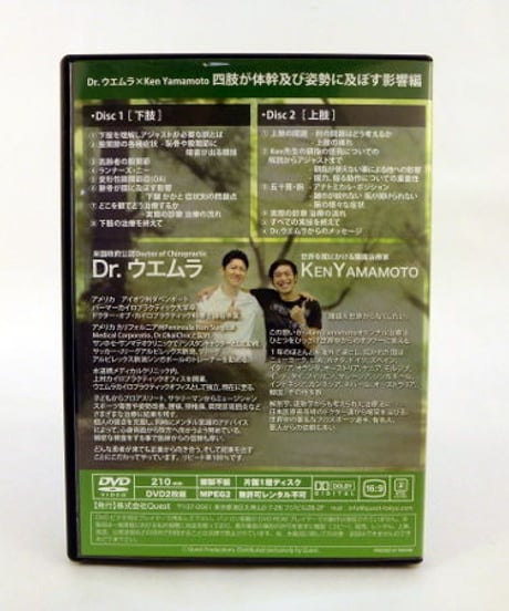 Dr.ウエムラ×Ken Yamamoto　四肢が体幹及び姿勢に及ぼす影響編　DVD