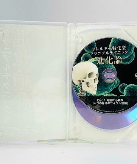 アレルギー特化型　クラニアルテクニック進化論　岡本和之　DVD